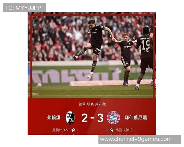 弗赖堡中场埃格施泰因对阵拜仁18战全败记录令人唏嘘